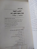 صفحات مجهولة من تاريخ السينما المصرية / سمير فريد - ملحق بالصور - متجر كتب مصر - متجر كتب مصر