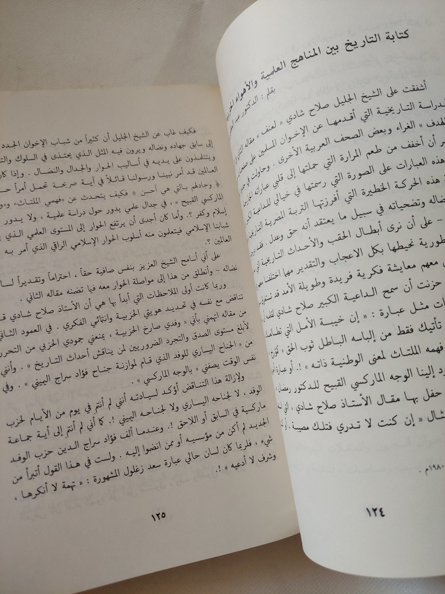 صفحات من التاريخ ج3 / صلاح شادى - متجر كتب مصر - المكتبة الفلسفية