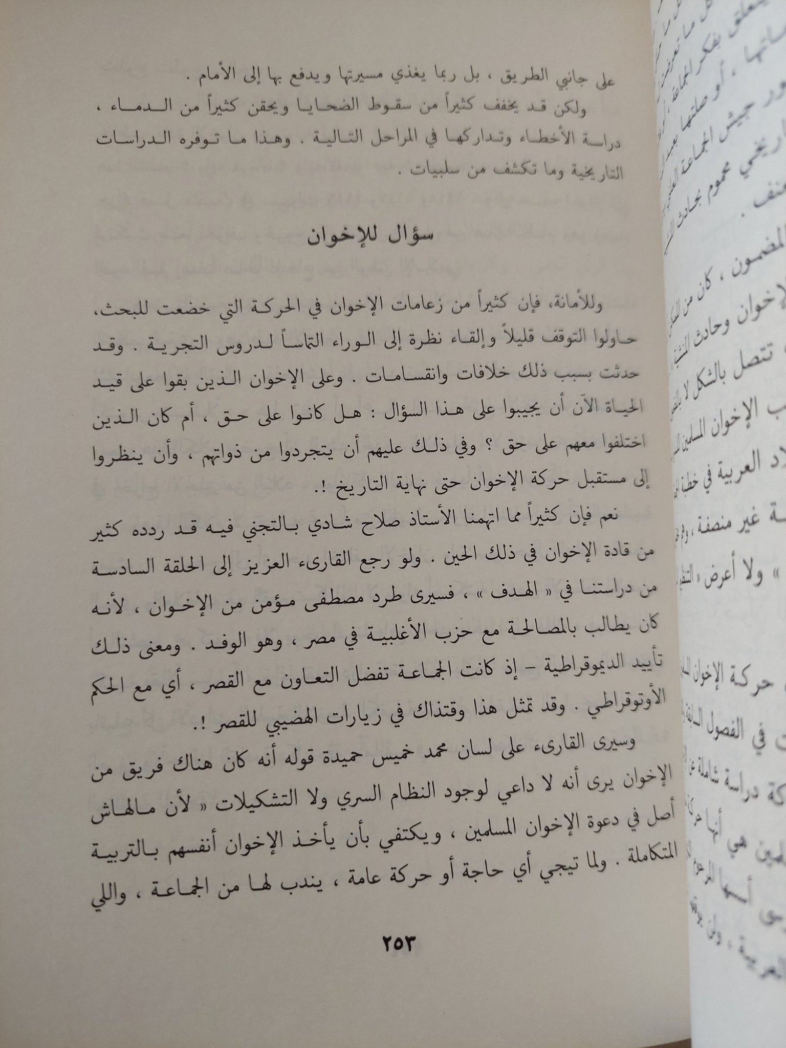 صفحات من التاريخ ج3 / صلاح شادى - متجر كتب مصر - المكتبة الفلسفية