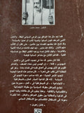 صفحات من تاريخ مصر المعاصرة / محمد مندور - متجر كتب مصر - المكتبة الفلسفية