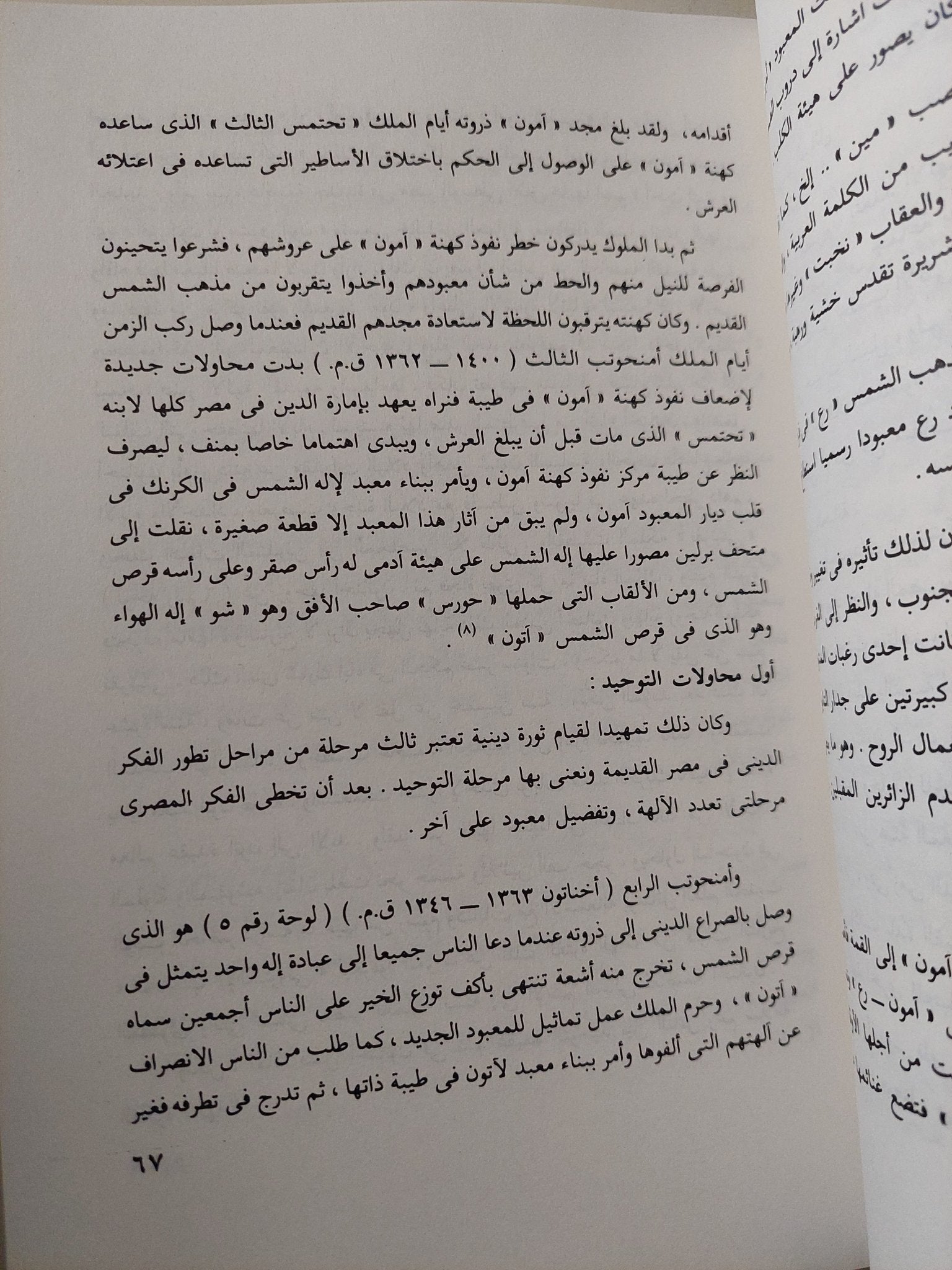 صفحات مشرقة من تاريخ مصر القديم / محمد إبراهيم بكر - ملحق بالصور - متجر كتب مصر - متجر كتب مصر