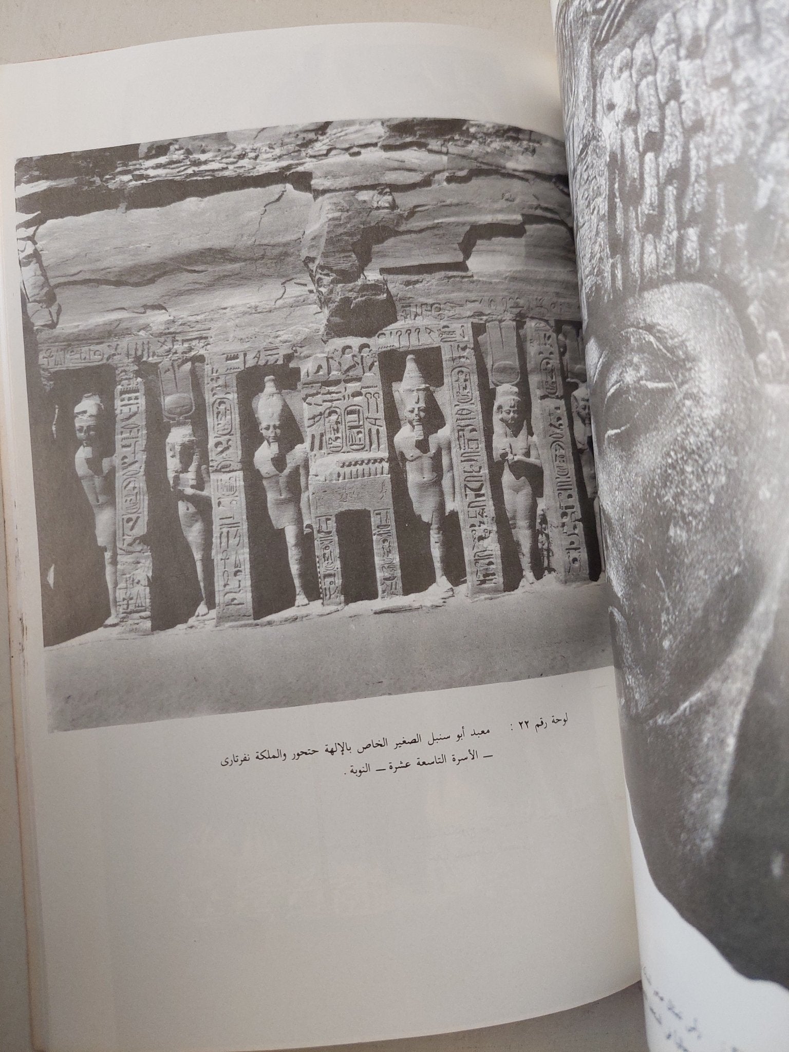 صفحات مشرقة من تاريخ مصر القديم / محمد إبراهيم بكر - ملحق بالصور - متجر كتب مصر - متجر كتب مصر