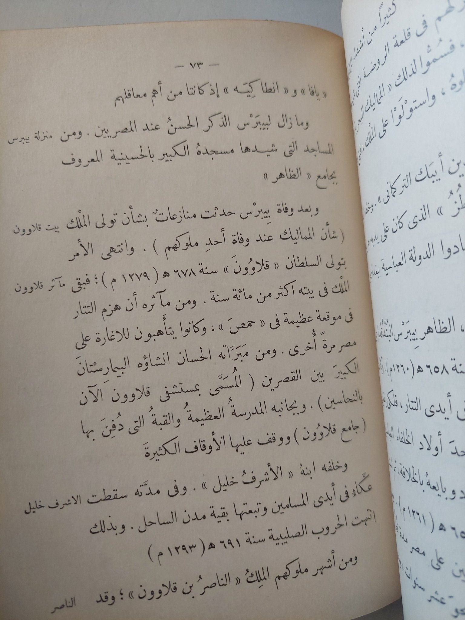 صفوة تاريخ مصر والدول العربية / مجموعة من المؤلفين - جزئين/ ١٩٢٨ - متجر كتب مصر - متجر كتب مصر