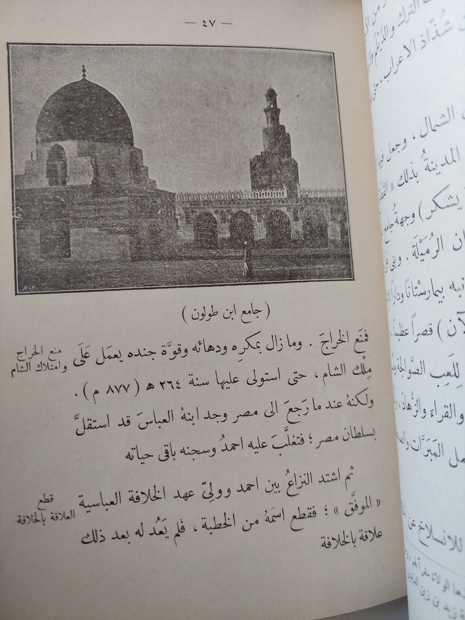 صفوة تاريخ مصر والدول العربية / مجموعة من المؤلفين - جزئين/ ١٩٢٨ - متجر كتب مصر - متجر كتب مصر