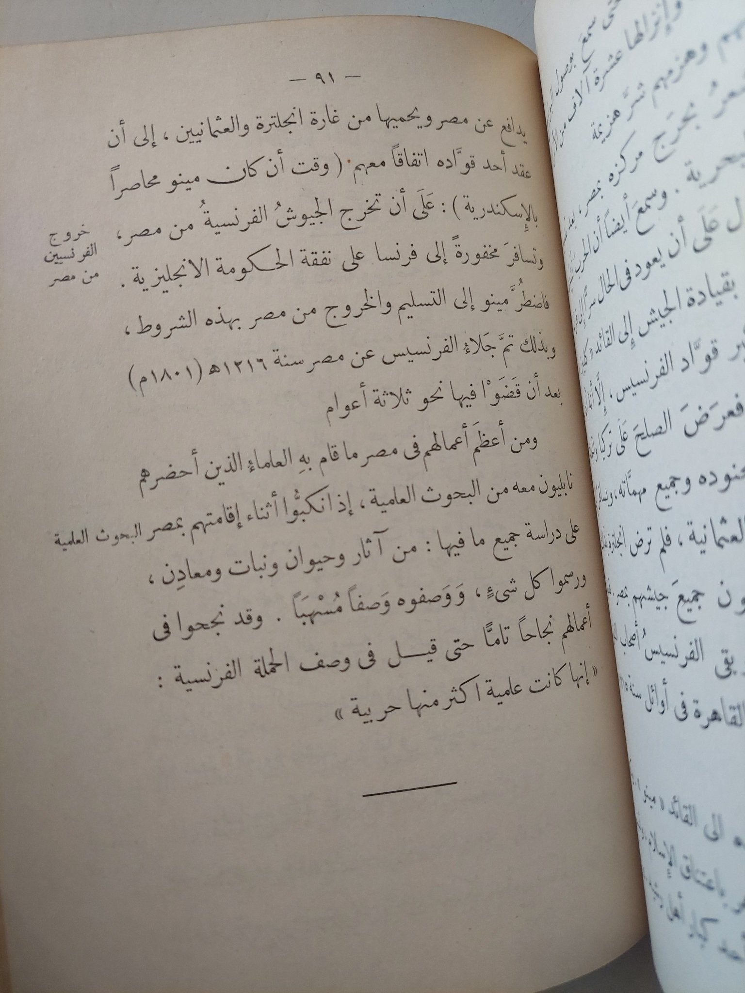 صفوة تاريخ مصر والدول العربية / مجموعة من المؤلفين - جزئين/ ١٩٢٨ - متجر كتب مصر - متجر كتب مصر
