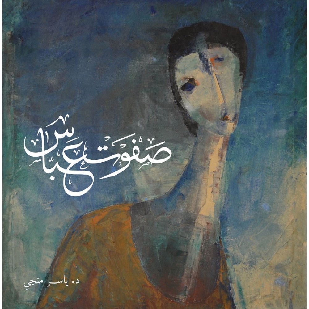 صفوت عباس / ياسر منجي - متجر كتب مصردار الكرمة