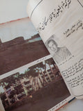سجل الإسكندرية / البير توفيق - هارد كفر ملحق بالصور - متجر كتب مصر - متجر كتب مصر