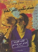 شاعر تكدير الامن العام - متجر كتب مصردار الشروق