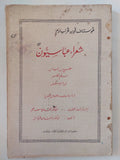 شعراء عباسيون / غوستاف فون غرنباوم - متجر كتب مصر - المكتبة الفلسفية
