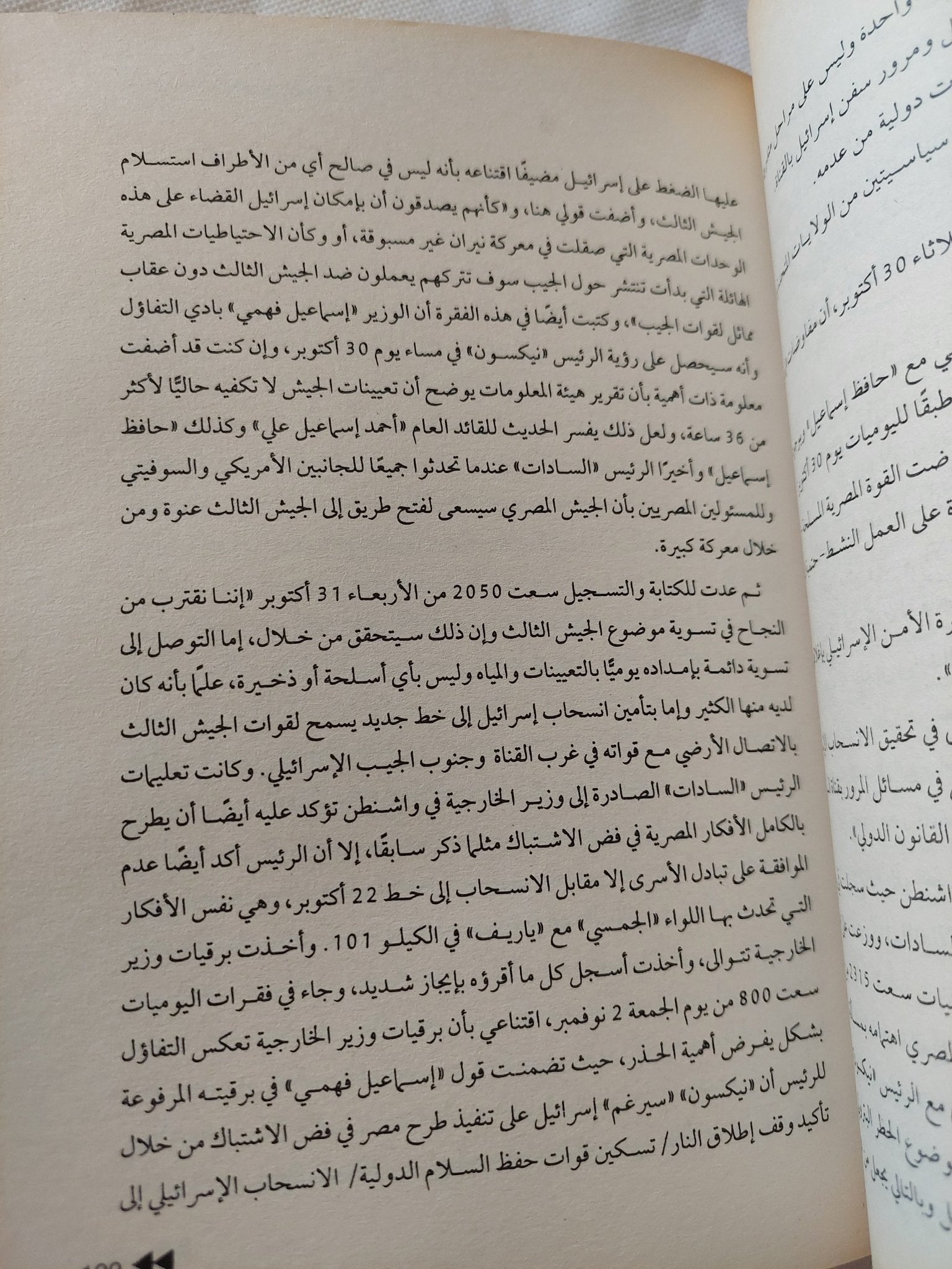 شاهد على الحرب والسلام / أحمد أبو الغيط - متجر كتب مصر - المكتبة الفلسفية