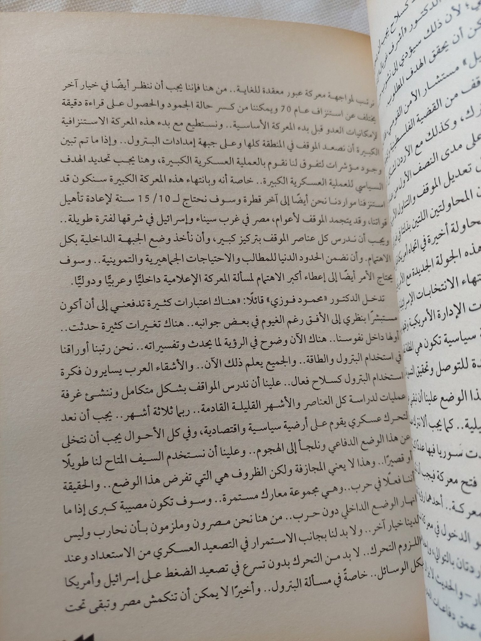 شاهد على الحرب والسلام / أحمد أبو الغيط - متجر كتب مصر - المكتبة الفلسفية