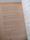 شاهد عصره - إهداء خاص جدا من المؤلف يوسف إدريس - متجر كتب مصر - متجر كتب مصر