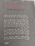 شامبليون فى مصر .. الرسائل والمذكرات - متجر كتب مصر - متجر كتب مصر
