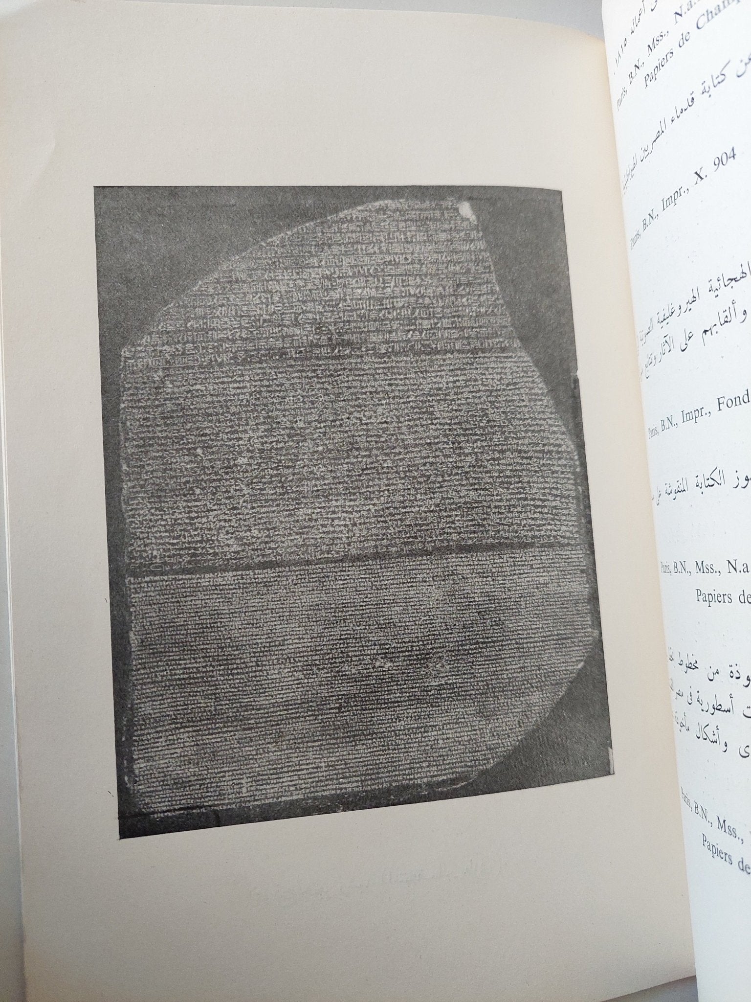 شامبليون .. والاحتفال بمرور 150 عاما عن قيامه بحل رموز الهيروغليفية - متجر كتب مصر - متجر كتب مصر