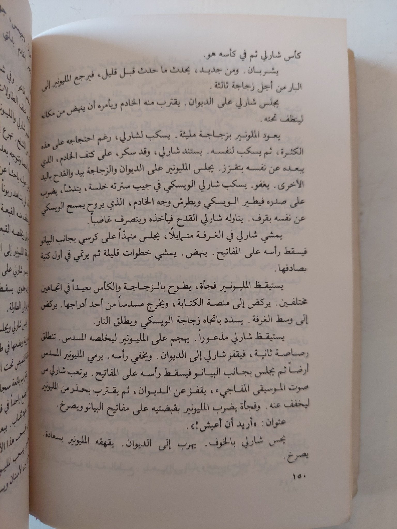 شارلى شابلن .. حياته وسيناريوهات أفلامه الصامتة - متجر كتب مصر - متجر كتب مصر