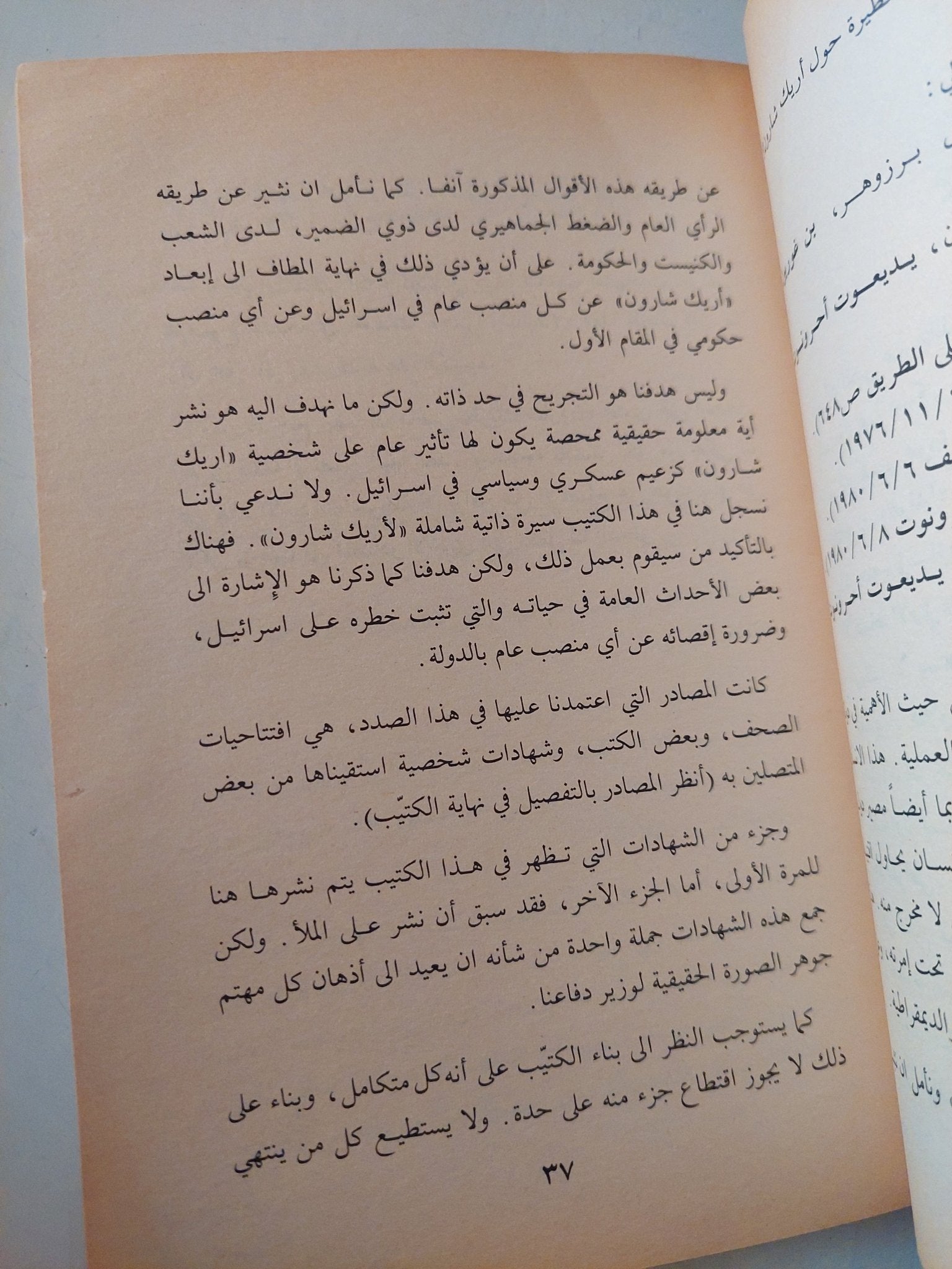 شارون هذا الرجل وحياته - متجر كتب مصر - متجر كتب مصر