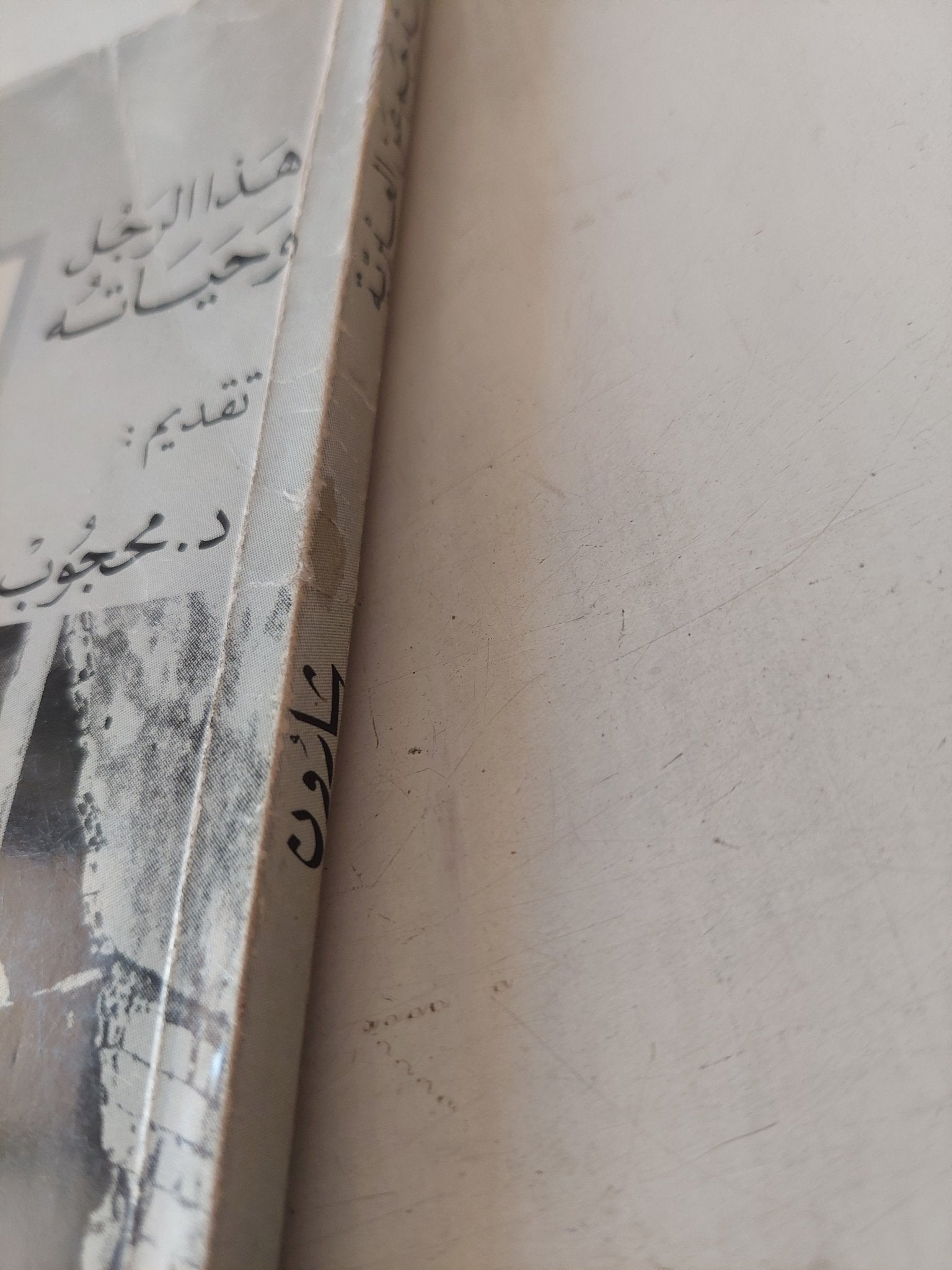 شارون هذا الرجل وحياته - متجر كتب مصر - متجر كتب مصر