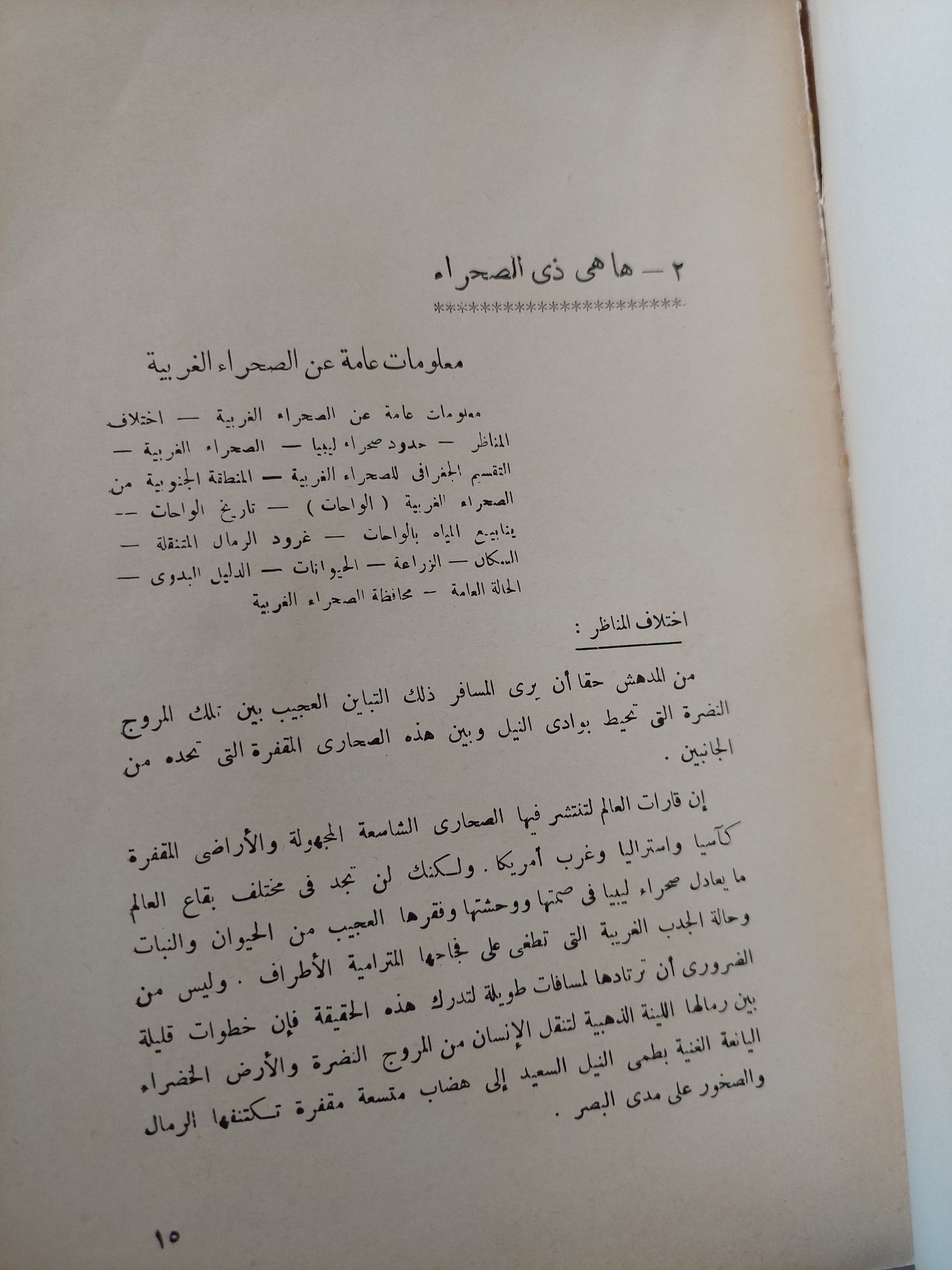 شاطىء الأحلام .. أسرار من الصحراء الغربية / رفعت الجوهرى - ملحق بالصور - متجر كتب مصر - متجر كتب مصر