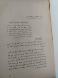 شاطىء الأحلام .. أسرار من الصحراء الغربية / رفعت الجوهرى - ملحق بالصور - متجر كتب مصر - متجر كتب مصر