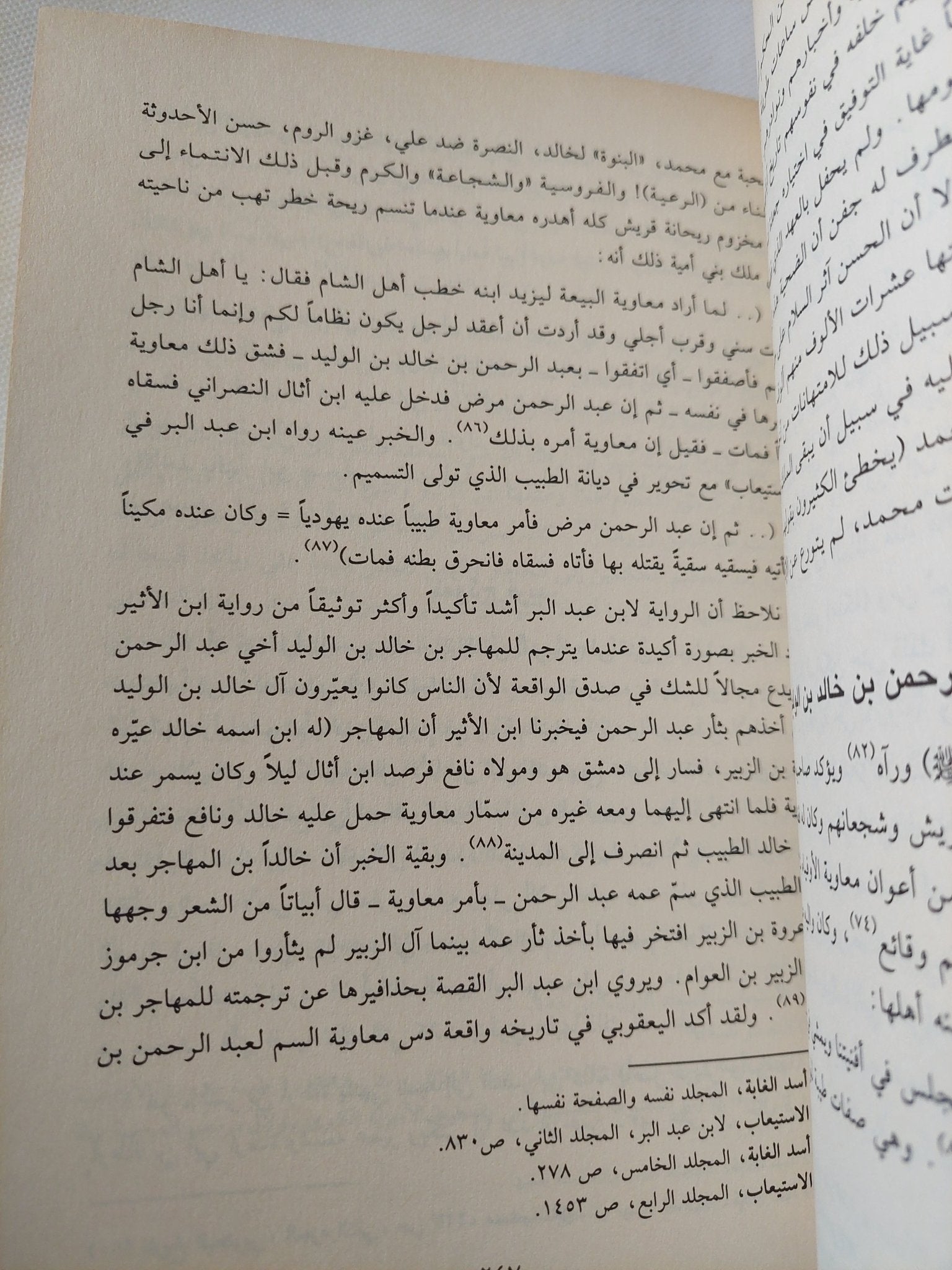 شدو الربابة بأحول مجتمع الصحابة / خليل عبد الكريم - متجر كتب مصر - المكتبة الفلسفية