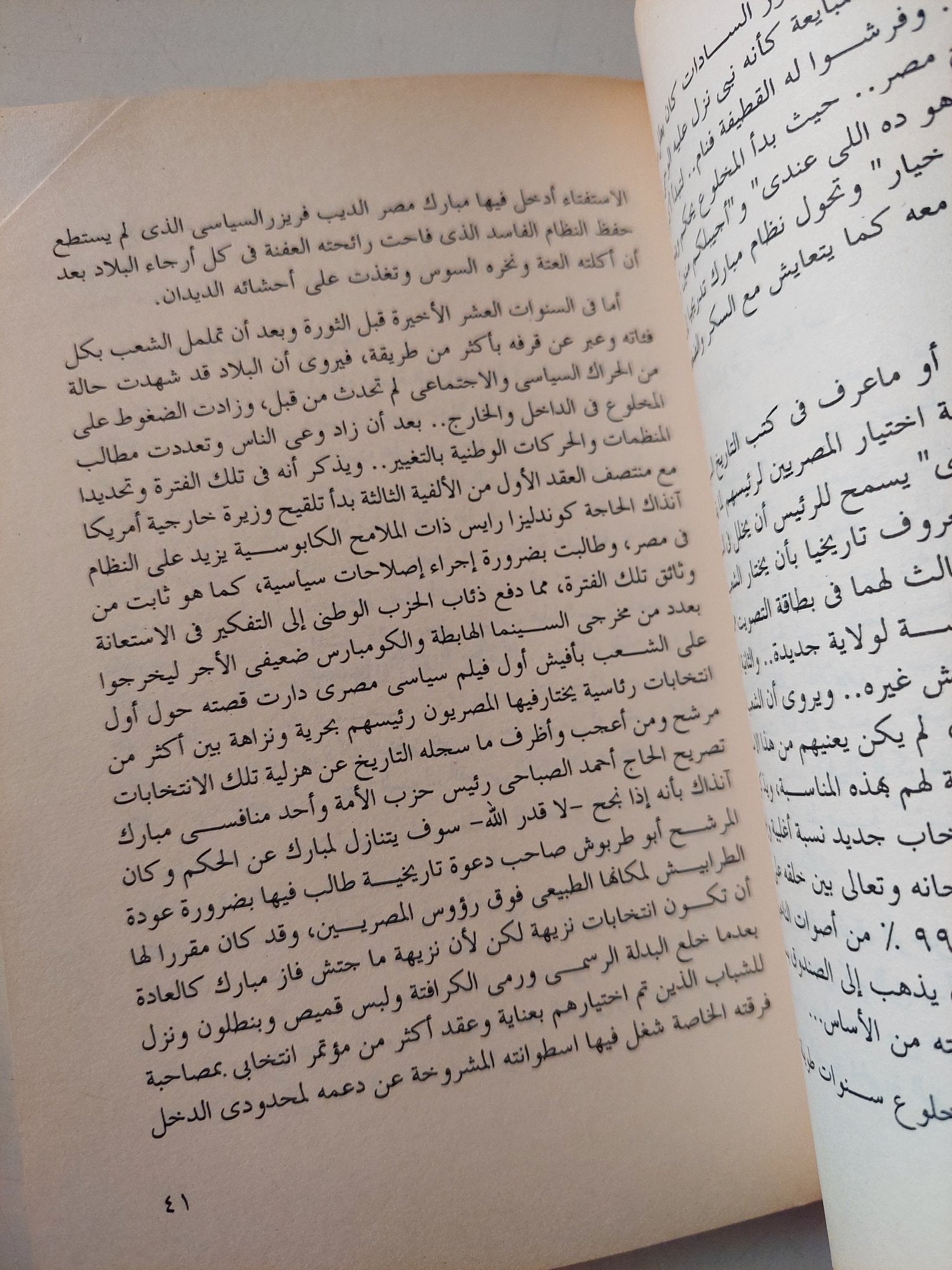 شفاء الموجوع فى أجوال دولة المخلوع / أبى أحمد جمال بن فتحى المصرى - متجر كتب مصر - متجر كتب مصر