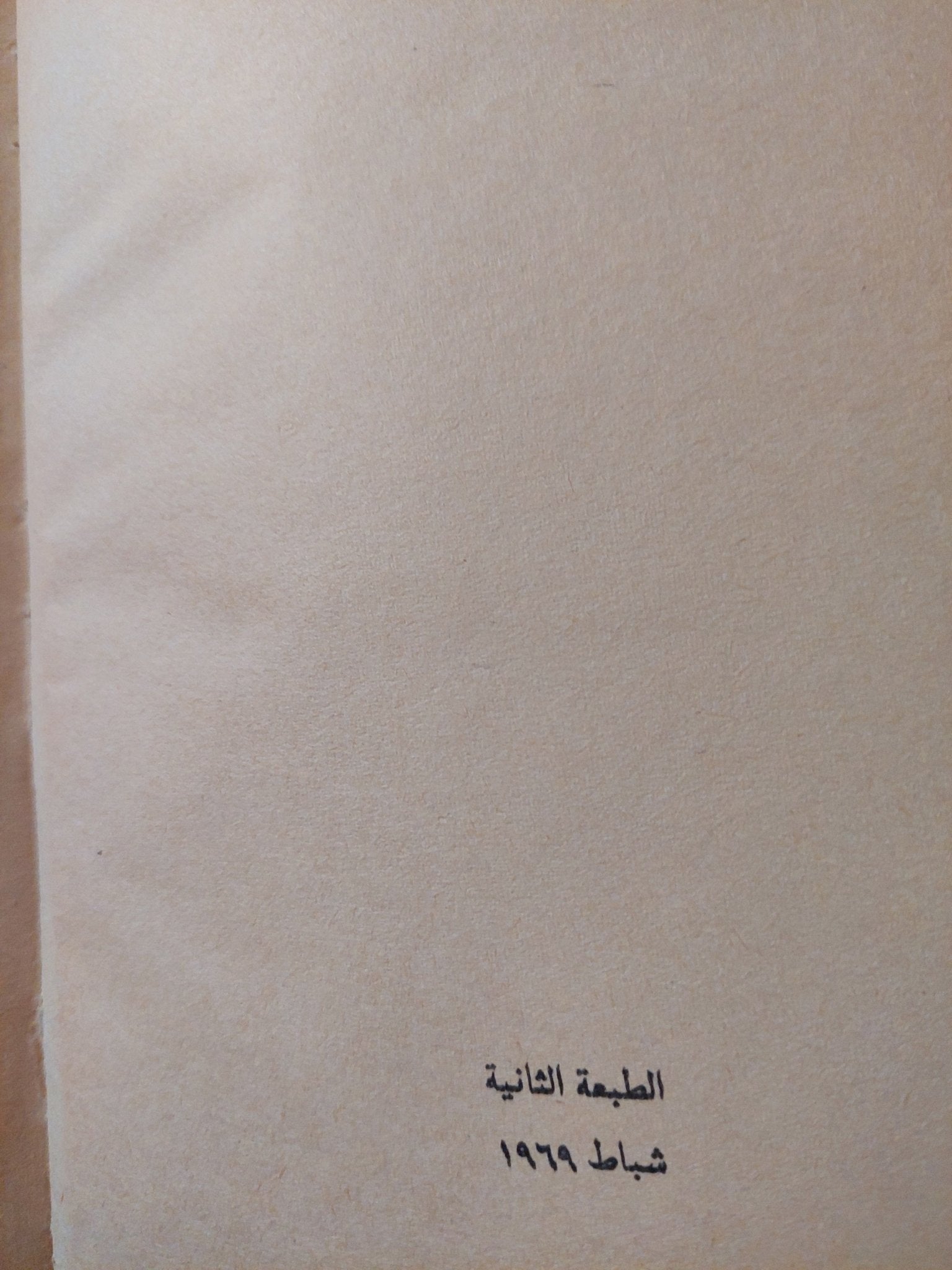 شفتاه / إحسان عبد القدوس - هارد كفر - متجر كتب مصر - متجر كتب مصر