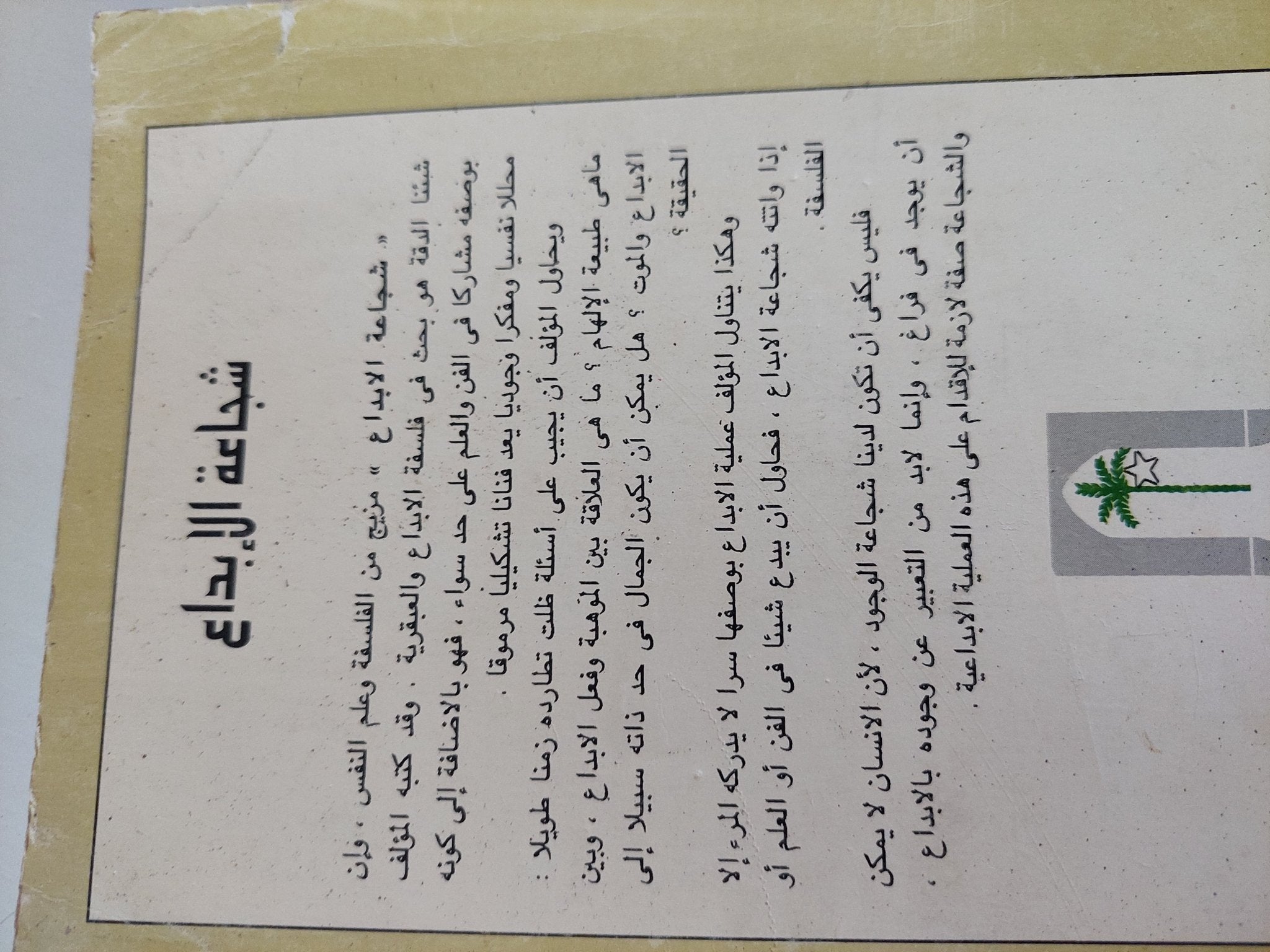 شجاعة الإبداع / روللو ماى - متجر كتب مصر - متجر كتب مصر