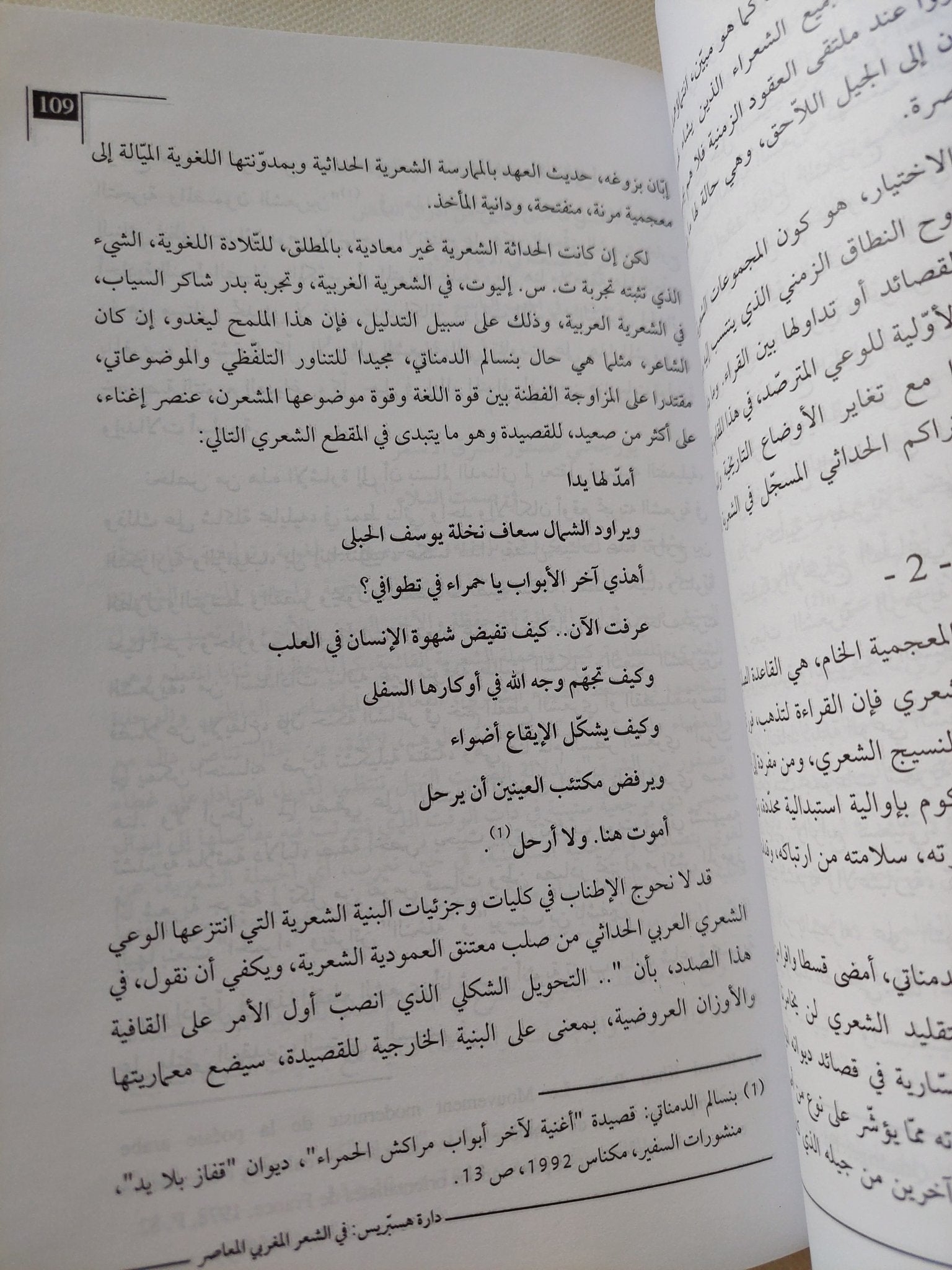 شجرة الأكاسيا .. مؤانسات شعرية فى الشعر العربى المعاصر / بنعيسى أبو حمالة - جزئين - متجر كتب مصر - المكتبة الفلسفية