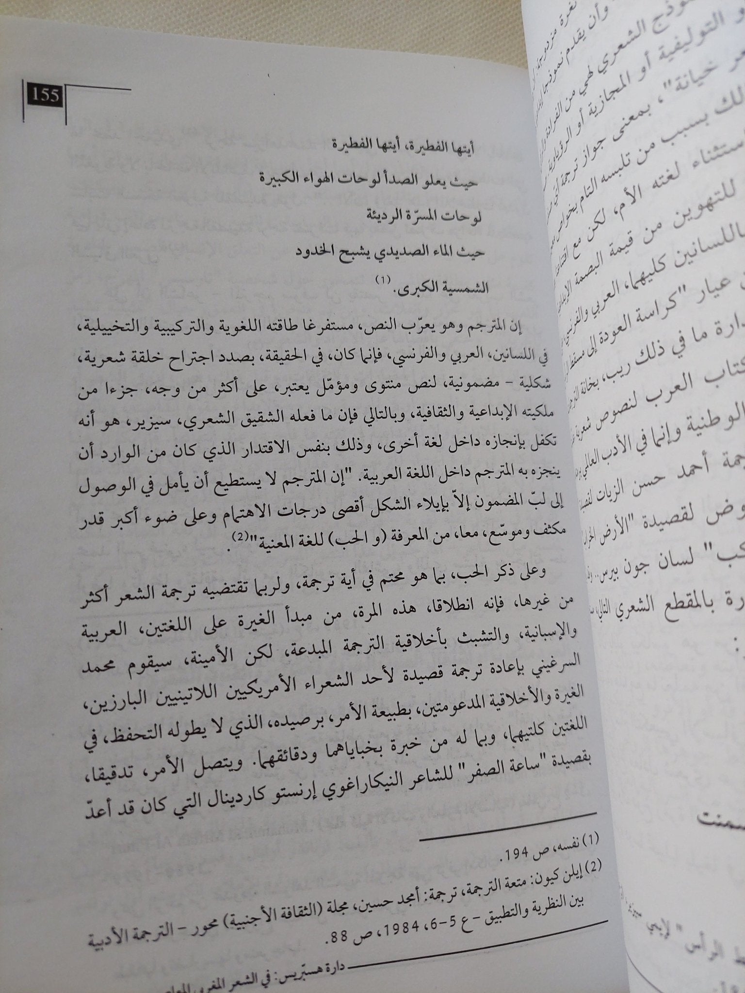 شجرة الأكاسيا .. مؤانسات شعرية فى الشعر العربى المعاصر / بنعيسى أبو حمالة - جزئين - متجر كتب مصر - المكتبة الفلسفية