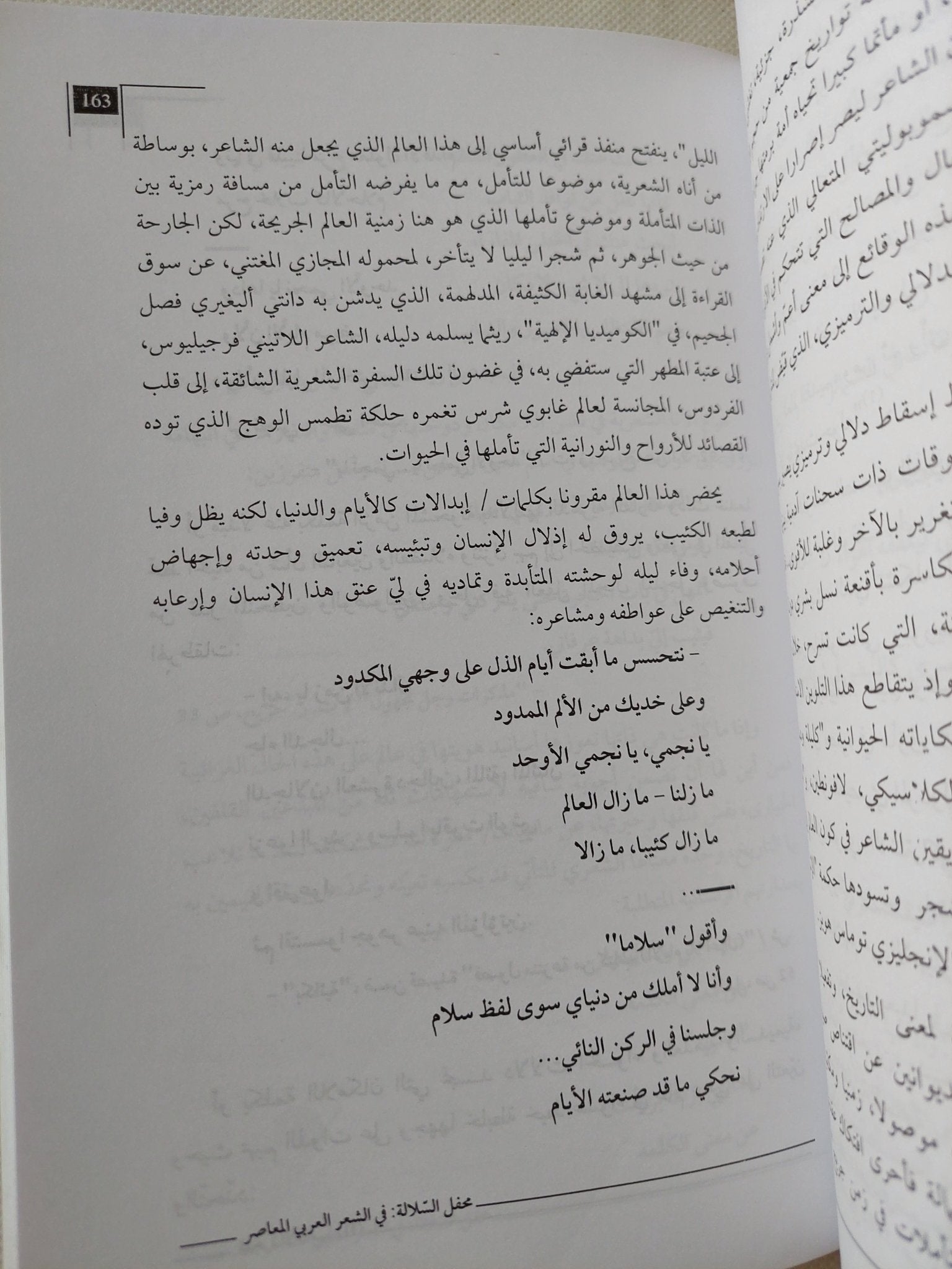 شجرة الأكاسيا .. مؤانسات شعرية فى الشعر العربى المعاصر / بنعيسى أبو حمالة - جزئين - متجر كتب مصر - المكتبة الفلسفية
