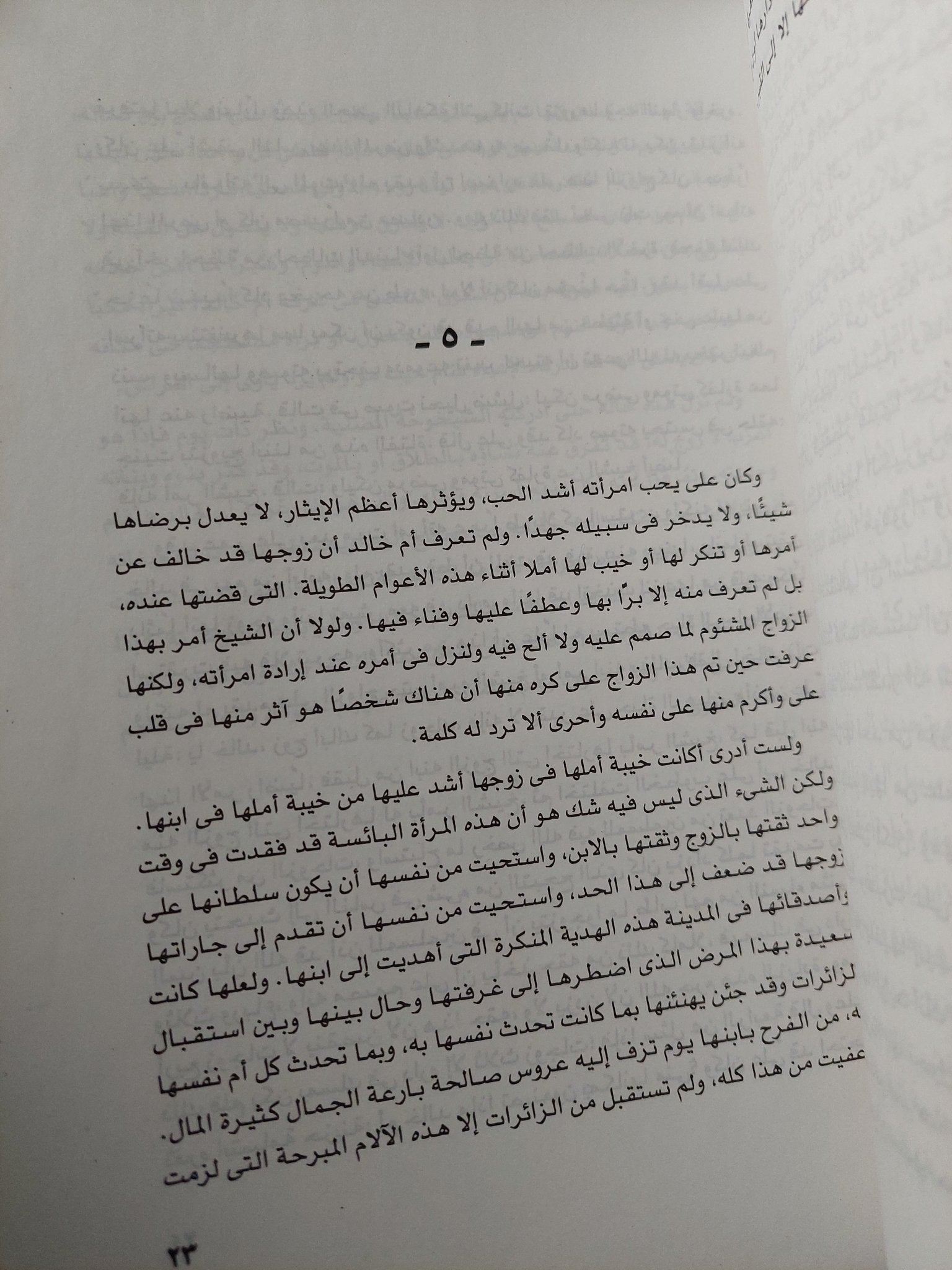 شجرة البؤس / طه حسين - متجر كتب مصر - متجر كتب مصر
