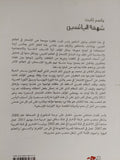 شهقة اليائسين .. الإنتحار فى العالم العربى / ياسر ثابت - متجر كتب مصر - المكتبة الفلسفية