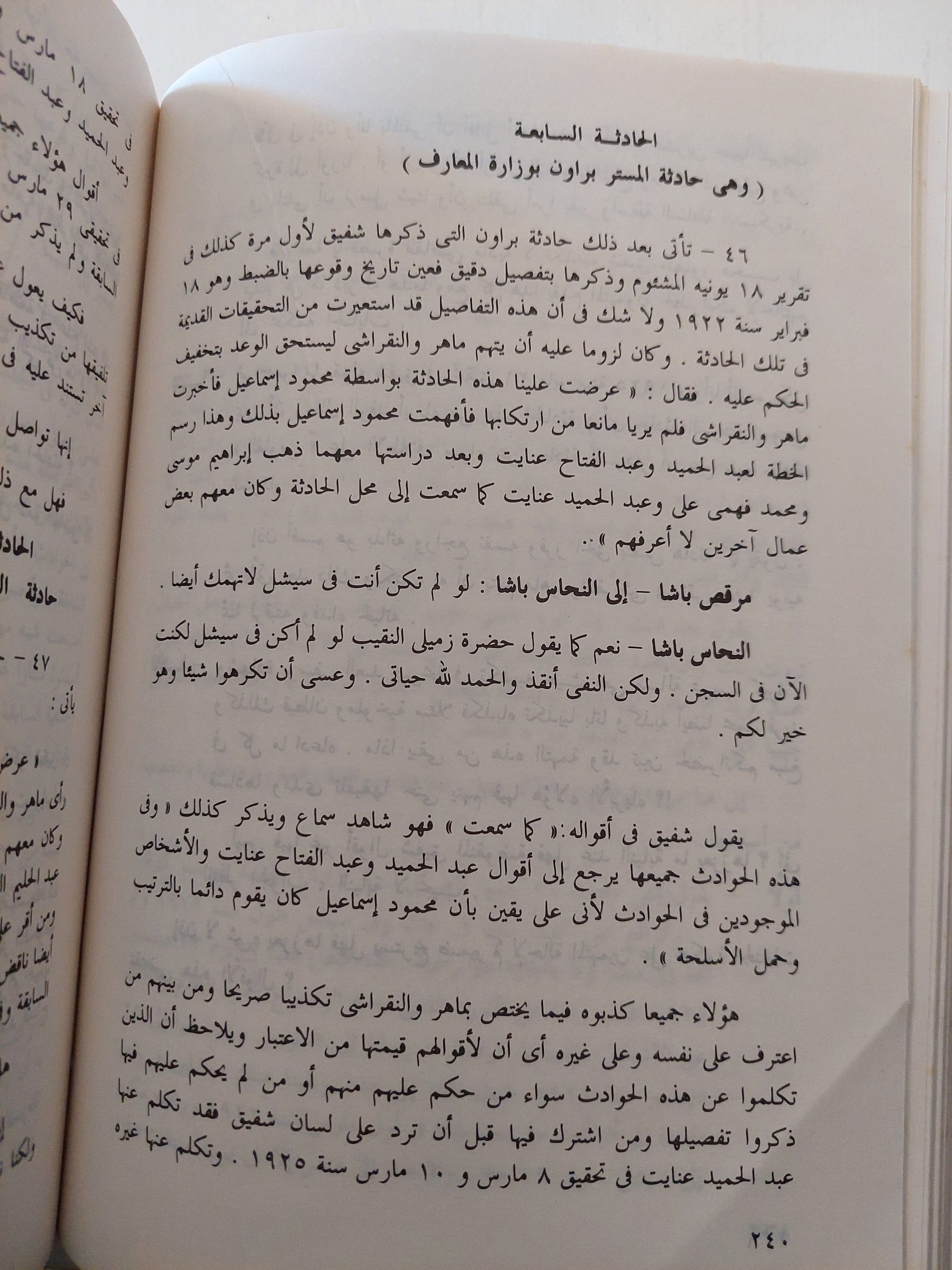 أشهر قضايا الاغتيالات السياسية : وثائق أشهر قضايا مصر من سنة 1906 إلي سنة 1982 / محمود كامل العروسي ( مجلد ضخم ) كتاب المكتبة الفلسفية 