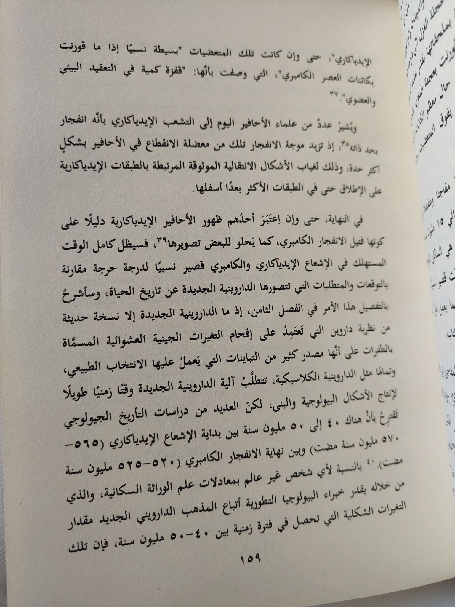 شك داروين .. النشوء المفاجىء لحياة الكائنات وحجة التصميم الذكى / ستيفن ماير - هارد كفر - متجر كتب مصر - المكتبة الفلسفية
