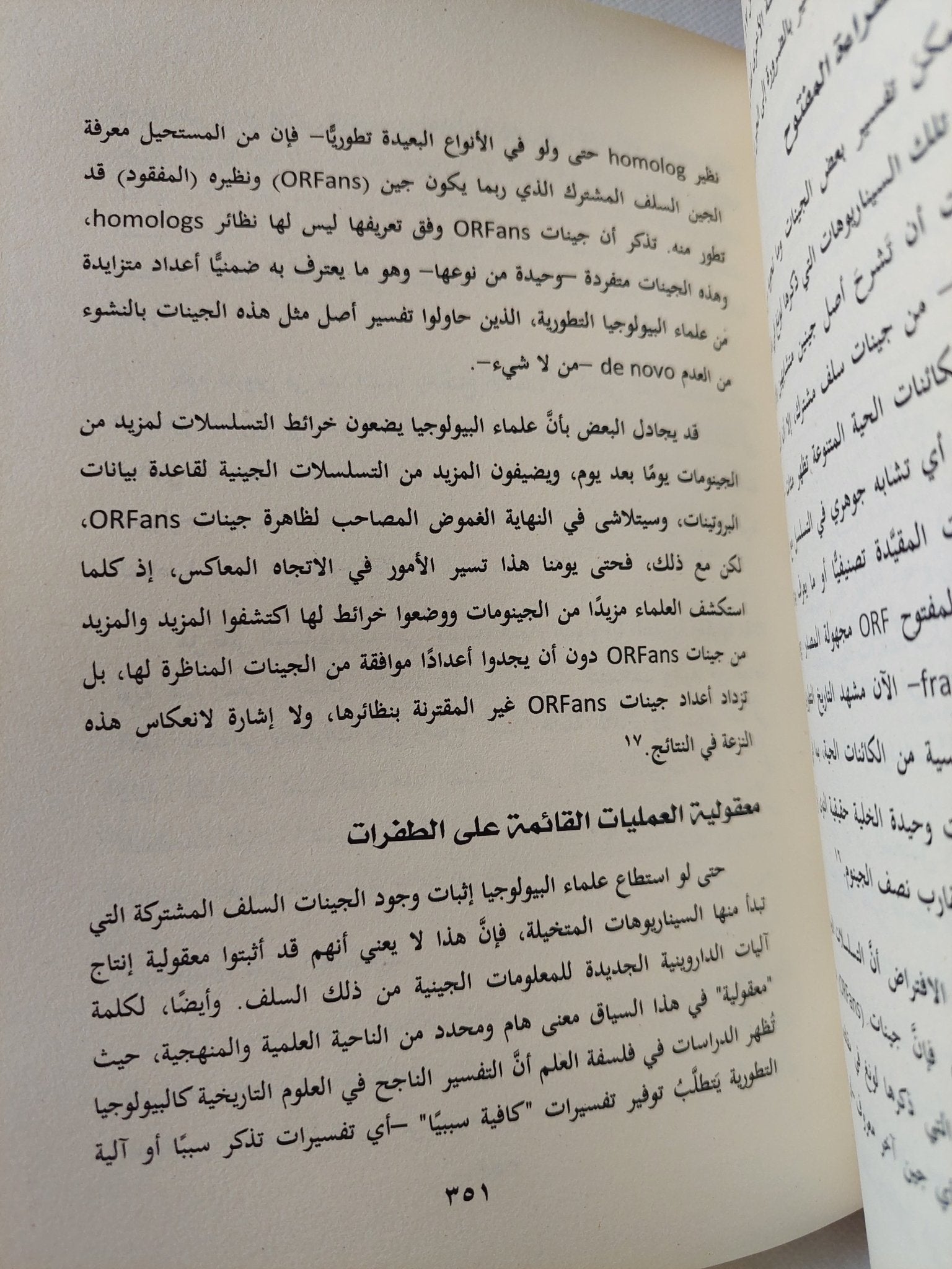 شك داروين .. النشوء المفاجىء لحياة الكائنات وحجة التصميم الذكى / ستيفن ماير - هارد كفر - متجر كتب مصر - المكتبة الفلسفية