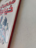 شخصيات خيالية / إيهاب عمر - متجر كتب مصر - متجر كتب مصر