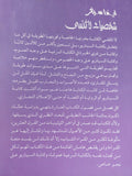 شخصيات لا تنسى / ليندا سيغر - متجر كتب مصر - المكتبة الفلسفية