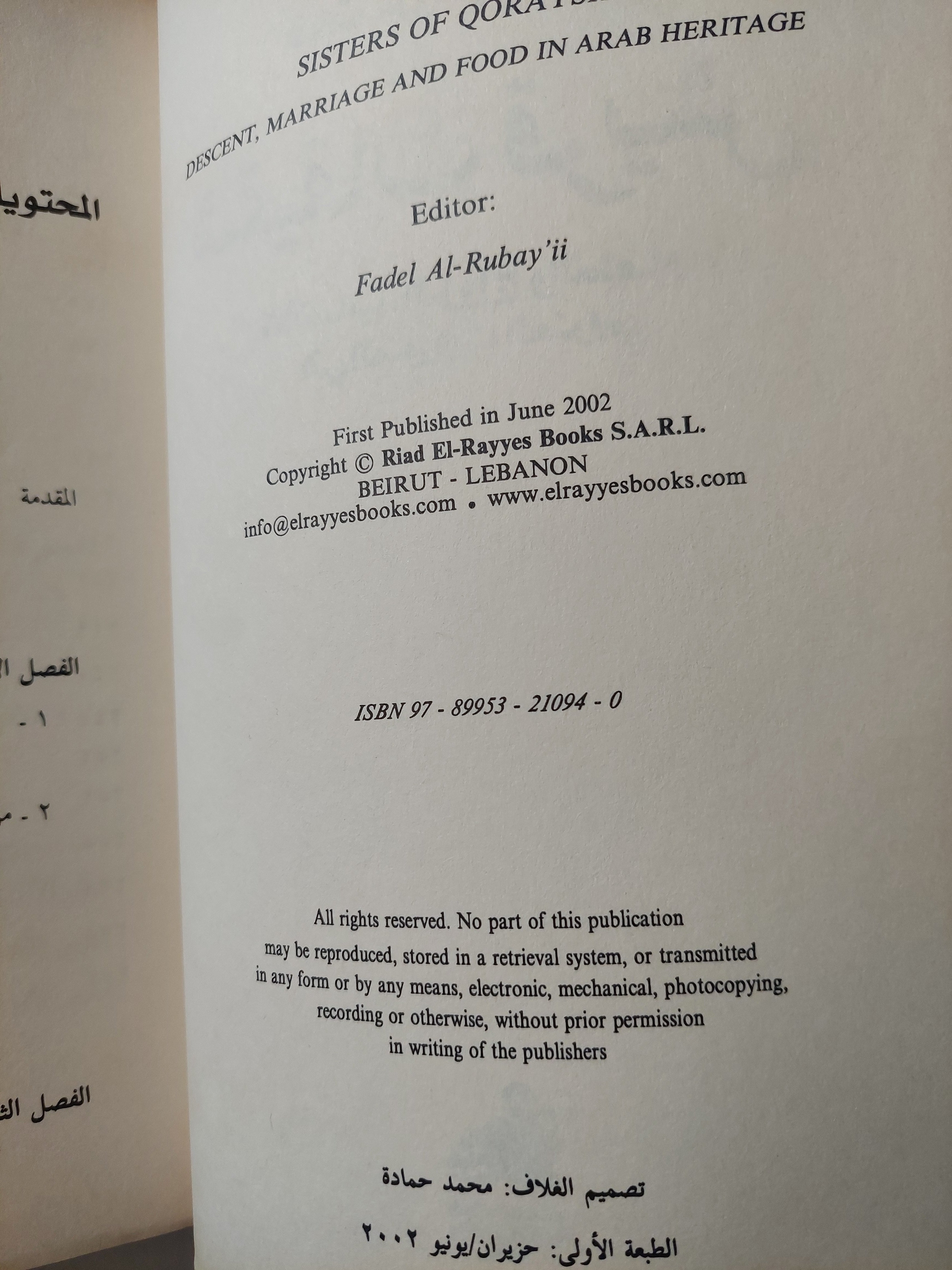 شقيقات قريش : الأنساب والزواج والطعام في الموروث العربي - فاضل الربيعي - متجر كتب مصر - متجر كتب مصر