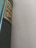 شمس العرب تسطع على الغرب / زيغريد هونكه - هارد كفر - متجر كتب مصر - المكتبة الفلسفية