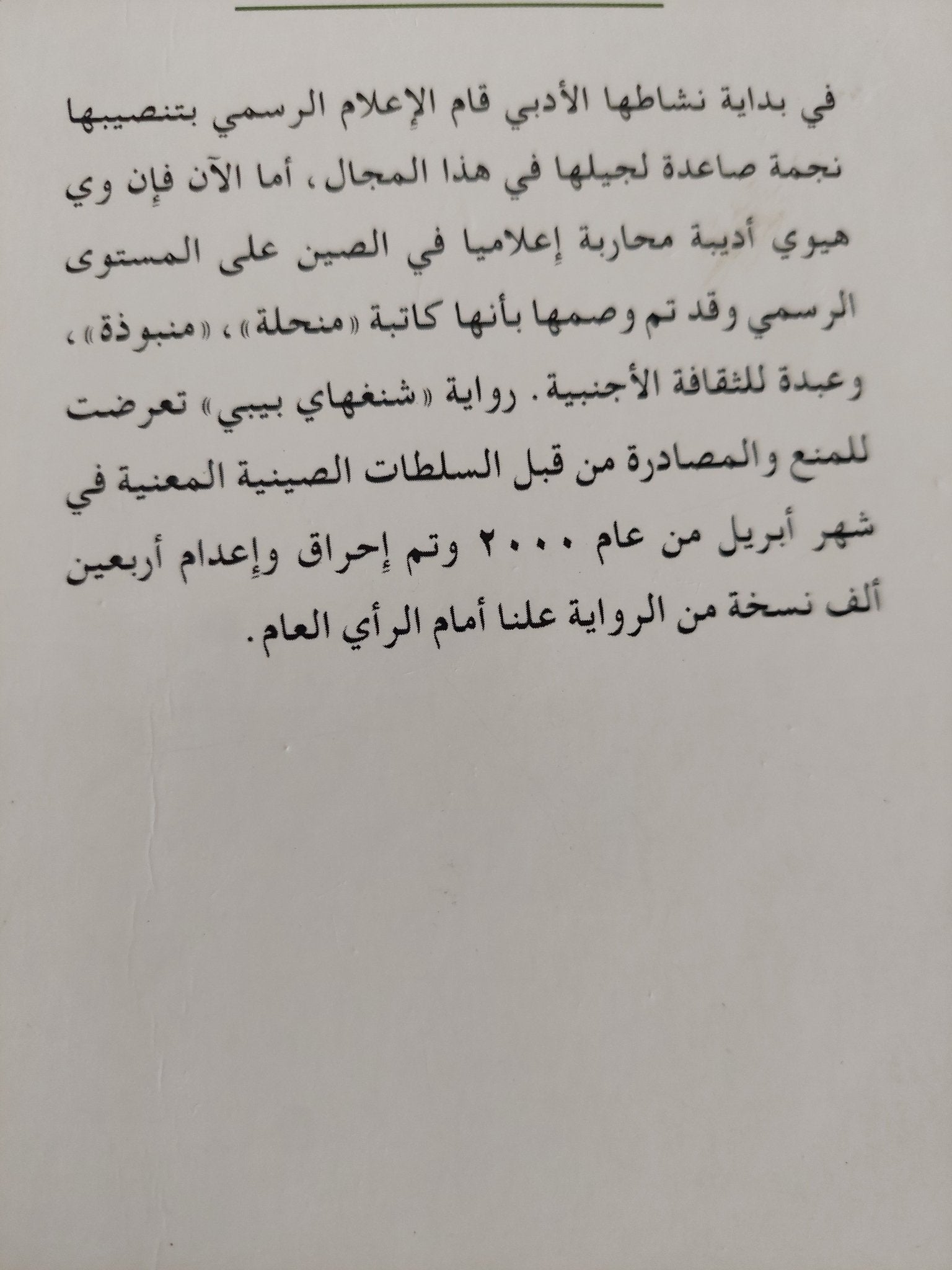 شنغهاى بيبى / وى هيوى - متجر كتب مصر - المكتبة الفلسفية