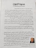 صحوة الموت / عبد العظيم حماد - متجر كتب مصر - المكتبة الفلسفية