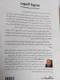 صحوة الموت .. الفصل الأخير فى رواية يونيو 1952 / عبد العظيم حماد - متجر كتب مصر - المكتبة الفلسفية