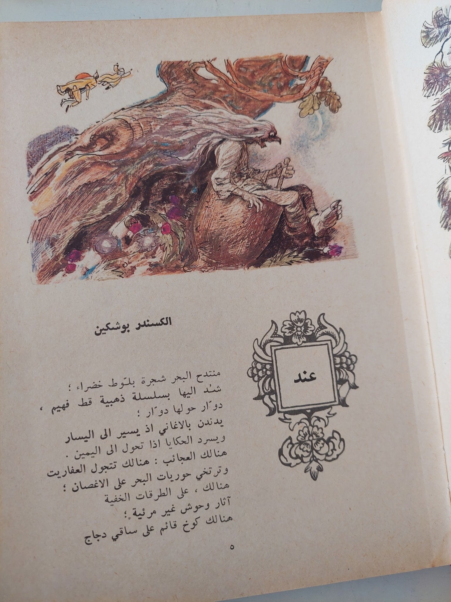 شواطىء الأحلام .. حكايات لأدباء روس - هارد كفر ملحق بالصور - متجر كتب مصر - متجر كتب مصر