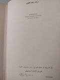 شواطىء الأحلام .. حكايات لأدباء روس - هارد كفر ملحق بالصور - متجر كتب مصر - متجر كتب مصر