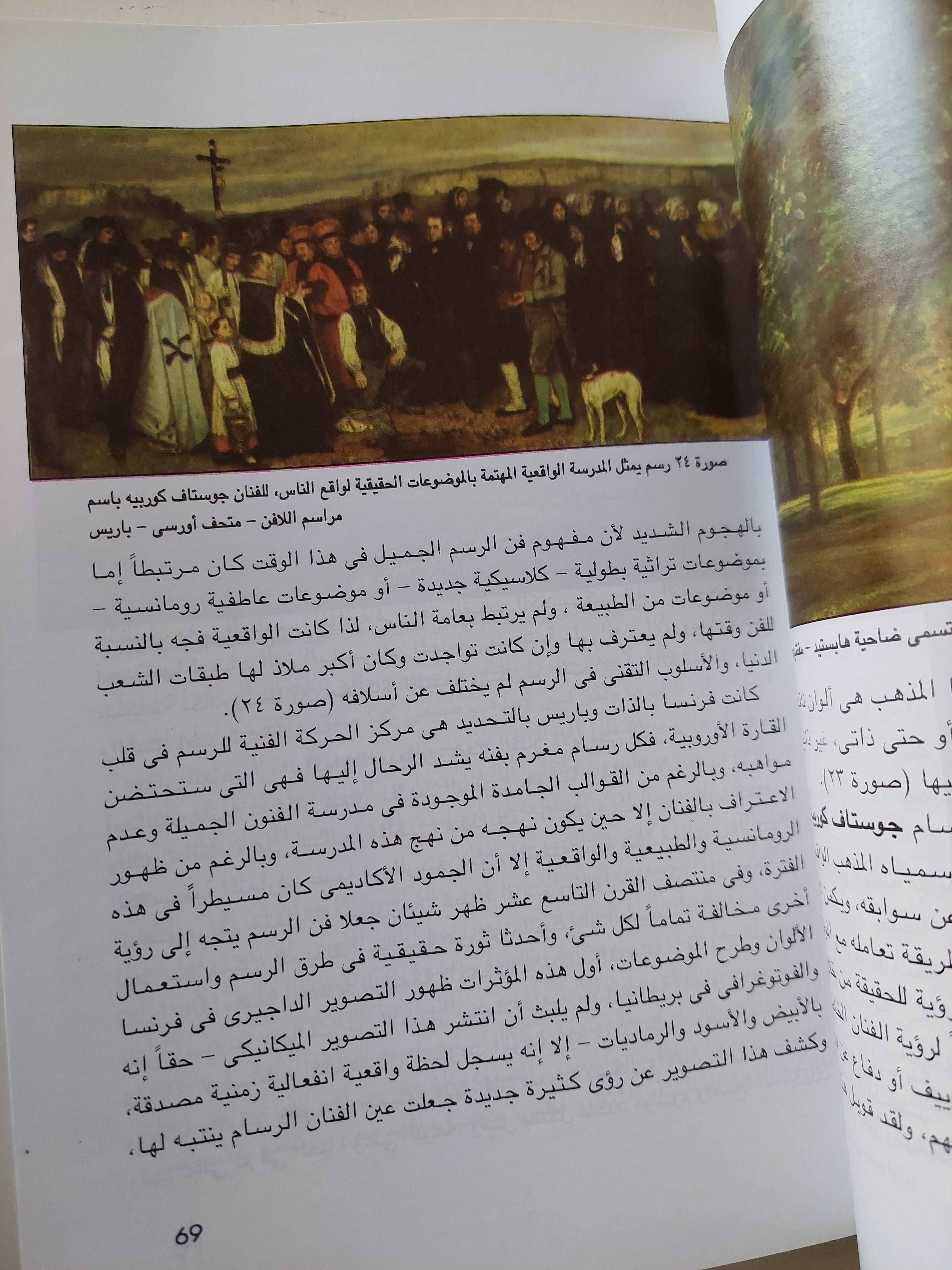 سحر الألوان من اللوحة الى الشاشة / سعيد شيمى ملحق بالصور مع إهداء خاص - متجر كتب مصر - متجر كتب مصر