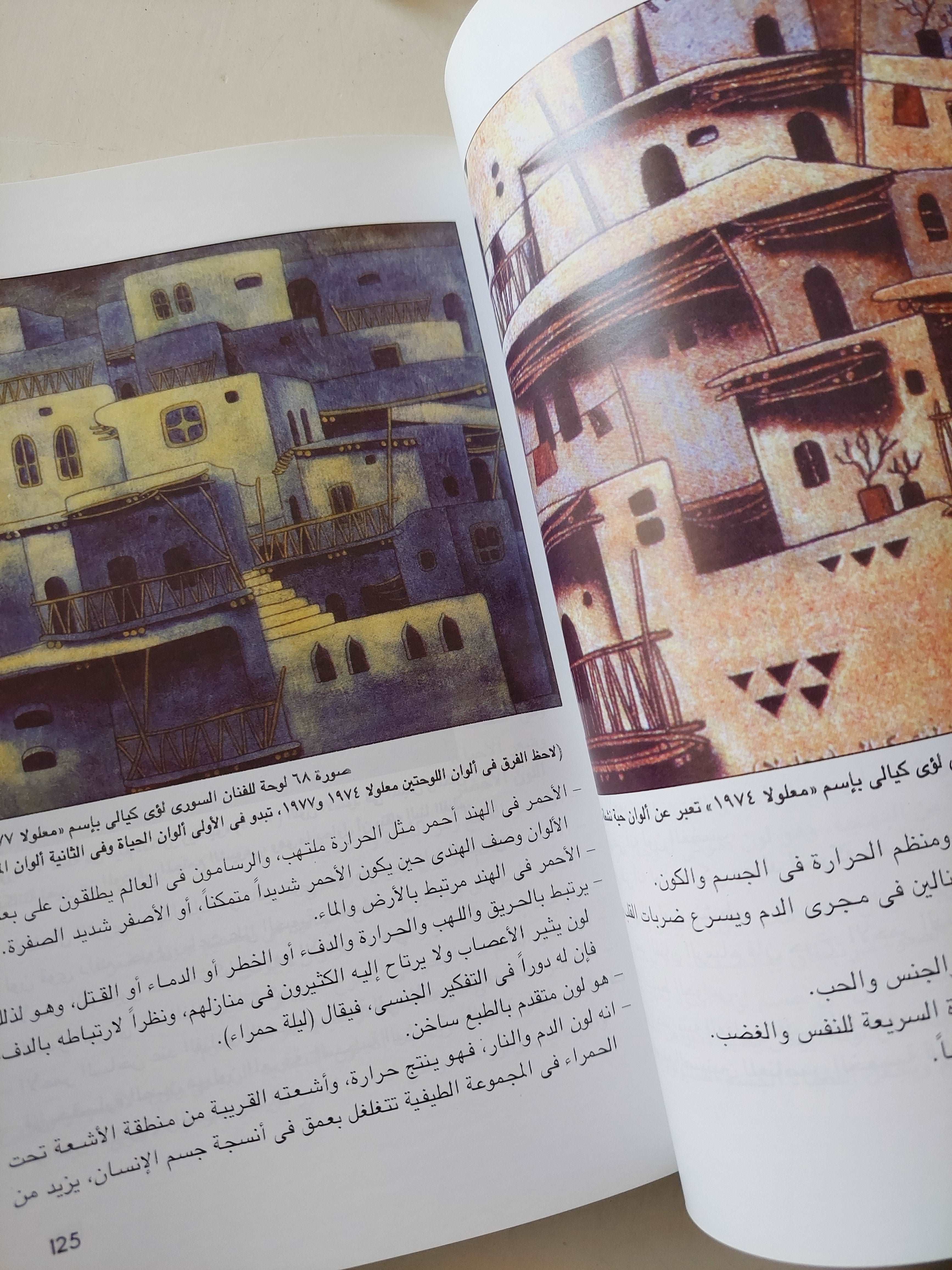 سحر الألوان من اللوحة الى الشاشة / سعيد شيمى ملحق بالصور مع إهداء خاص - متجر كتب مصر - متجر كتب مصر