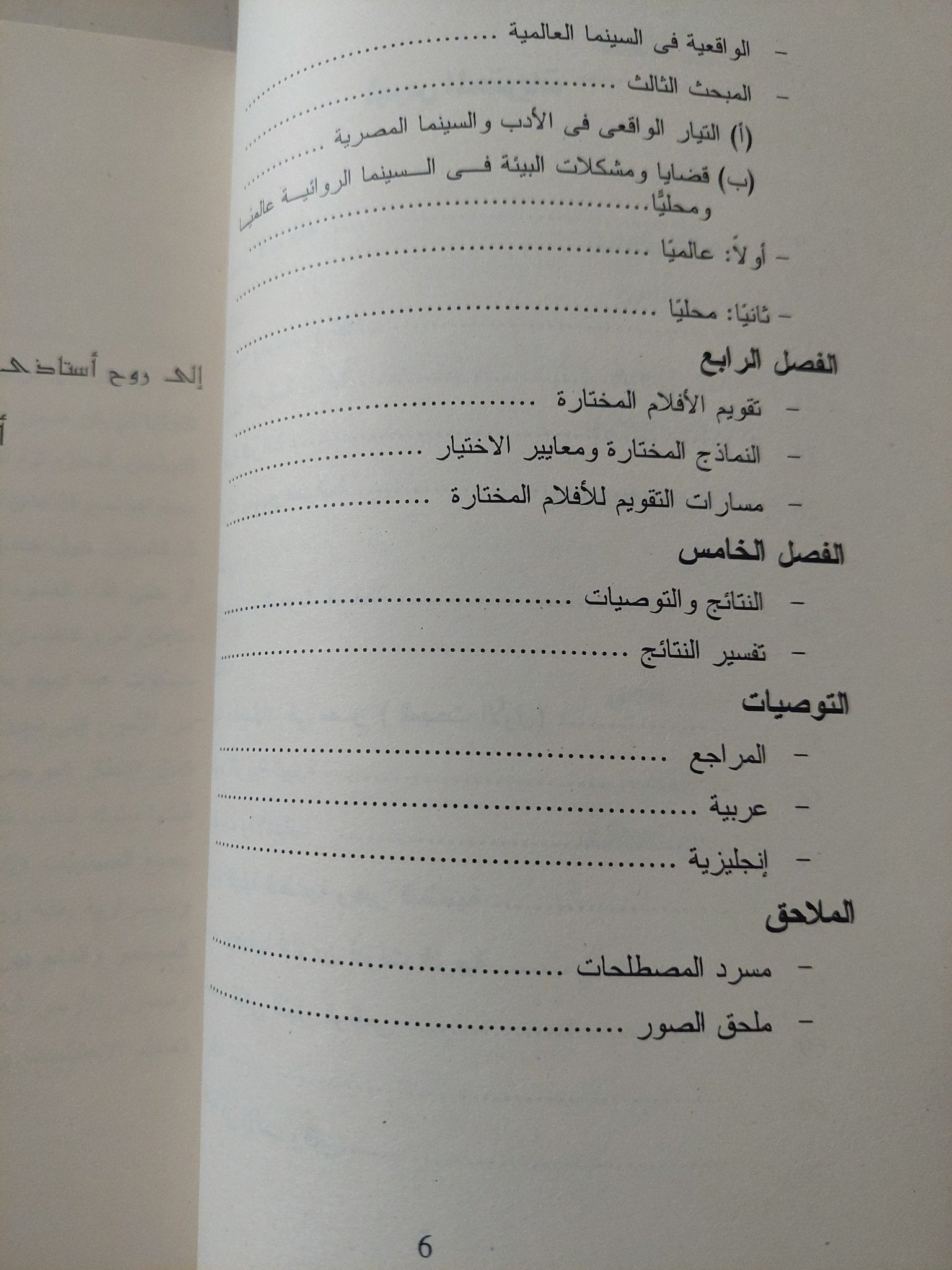 سحر المرئيات البيئية فى الأفلام الروائية / فاروق إبراهيم - ملحق بالصور - متجر كتب مصر - متجر كتب مصر