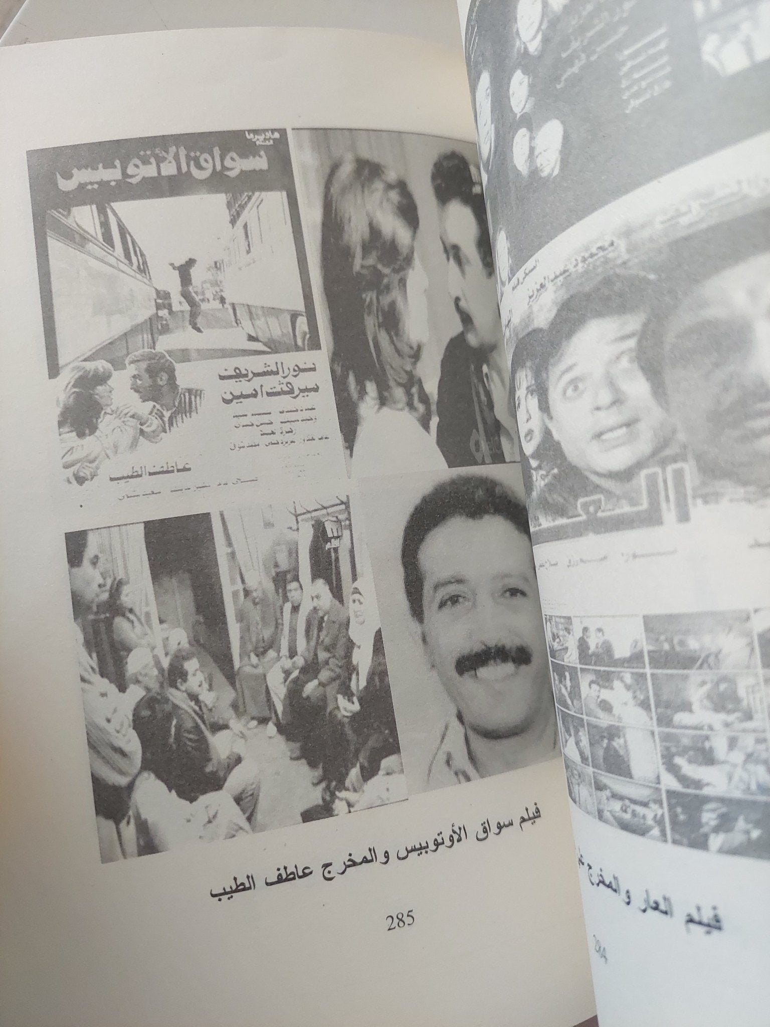 سحر المرئيات البيئية فى الأفلام الروائية / فاروق إبراهيم - ملحق بالصور - متجر كتب مصر - متجر كتب مصر