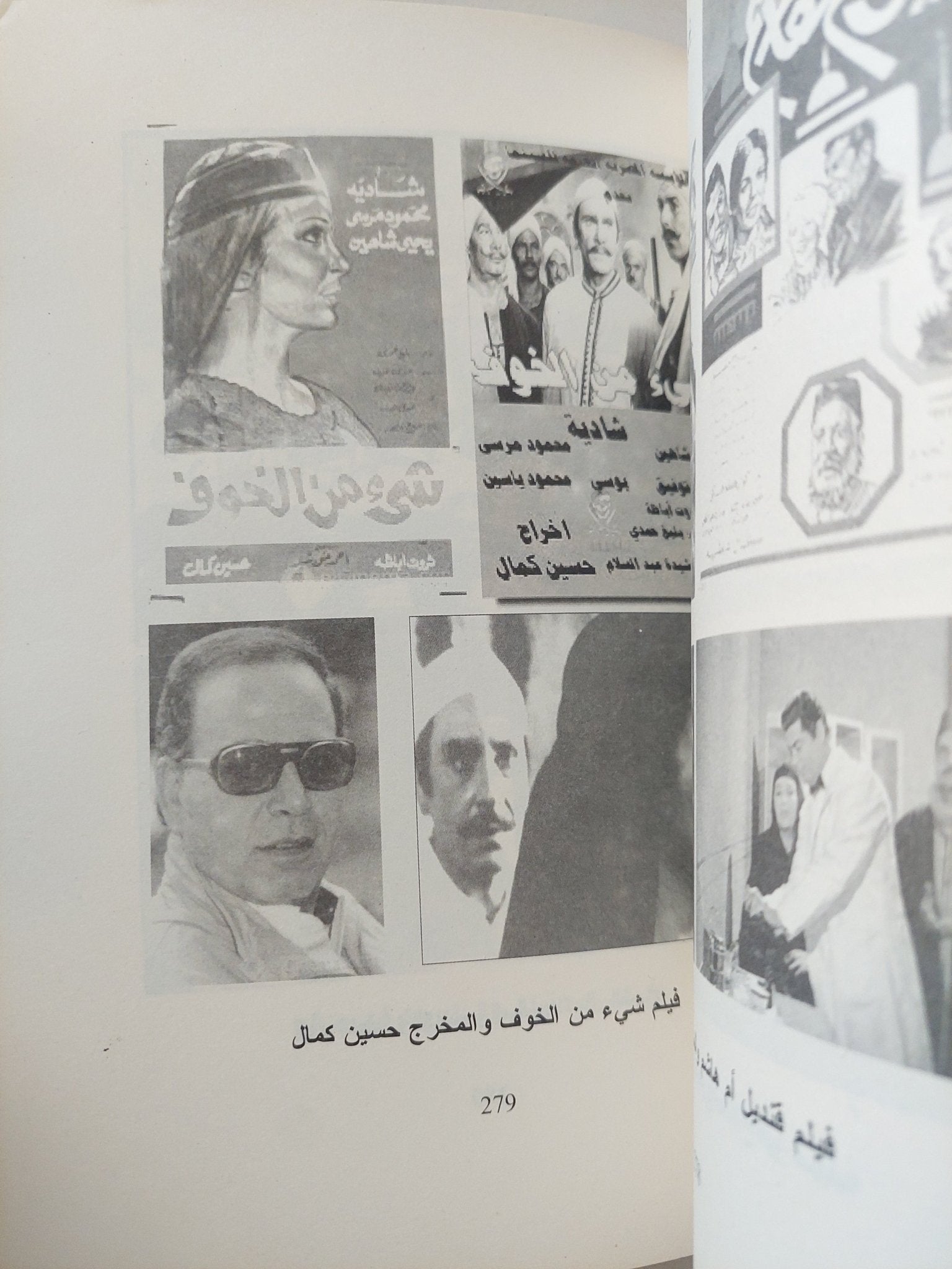 سحر المرئيات البيئية فى الأفلام الروائية / فاروق إبراهيم - ملحق بالصور - متجر كتب مصر - متجر كتب مصر