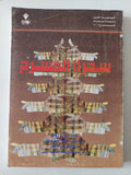 سحرة المسرح / بيريد زوير - متجر كتب مصر - متجر كتب مصر